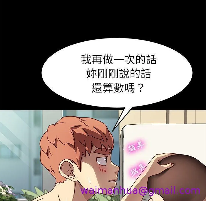 危机四伏的家庭生活 - 第47话 - page 37