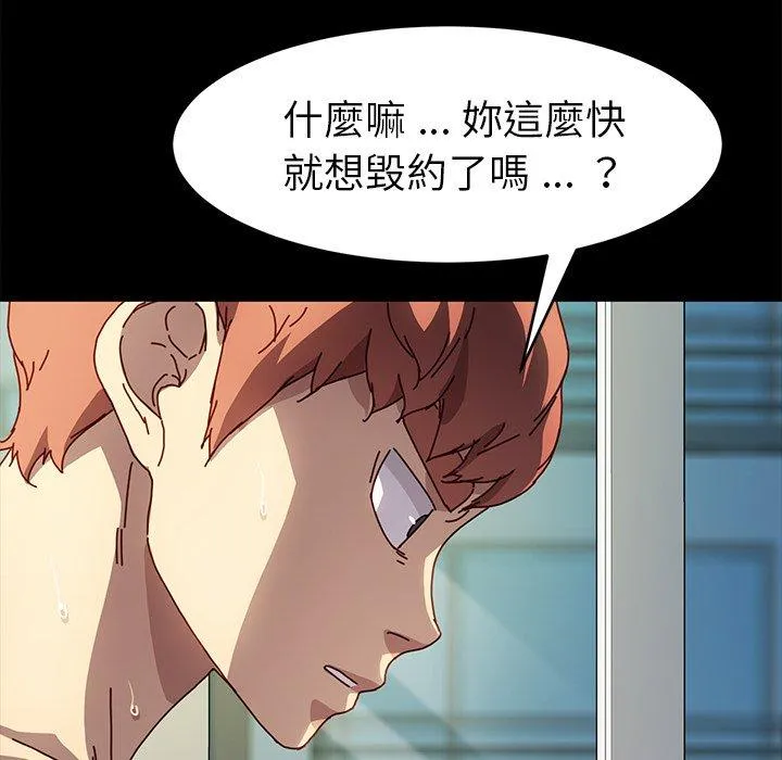 危机四伏的家庭生活 - 第47话 - page 56