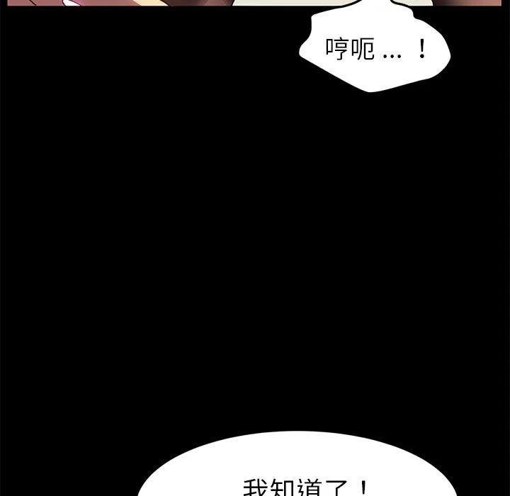 危机四伏的家庭生活 - 第47话 - page 59