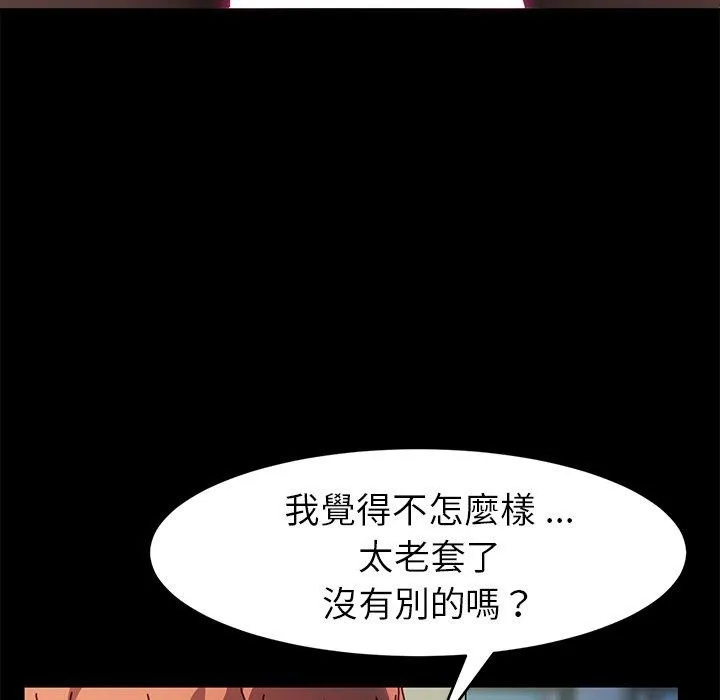 危机四伏的家庭生活 - 第47话 - page 75