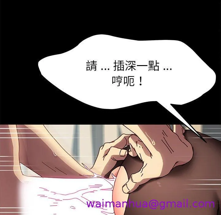 危机四伏的家庭生活 - 第47话 - page 77