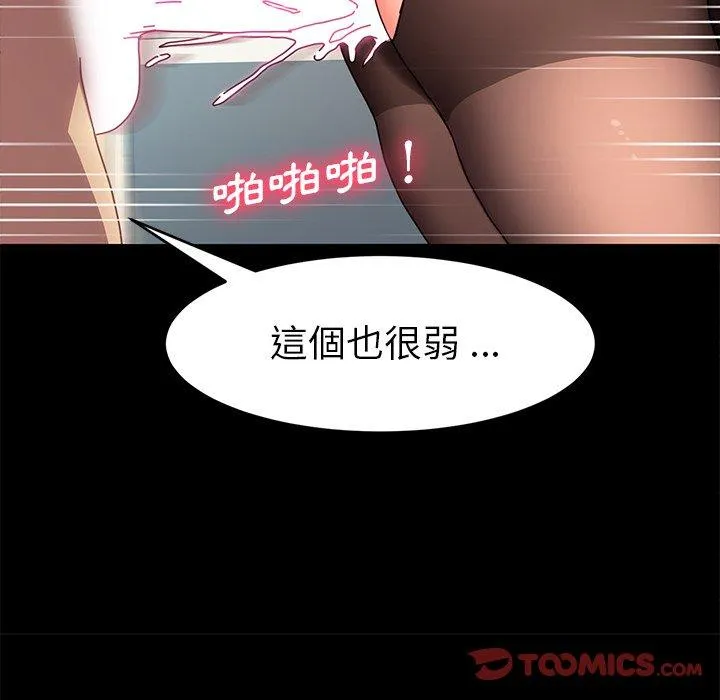 危机四伏的家庭生活 - 第47话 - page 78