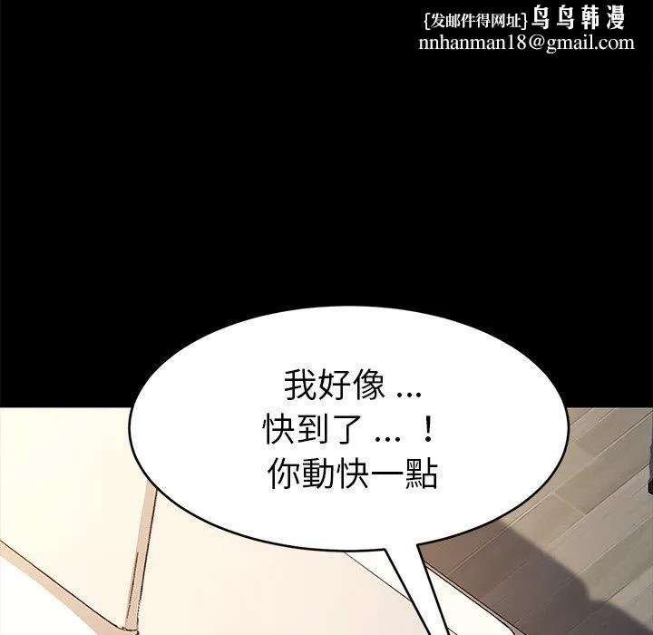 危机四伏的家庭生活 - 第47话 - page 82