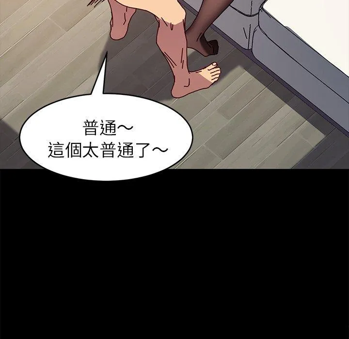 危机四伏的家庭生活 - 第47话 - page 84