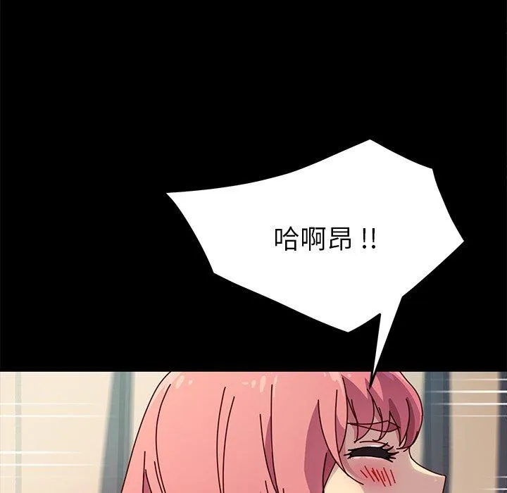 危机四伏的家庭生活 - 第47话 - page 90