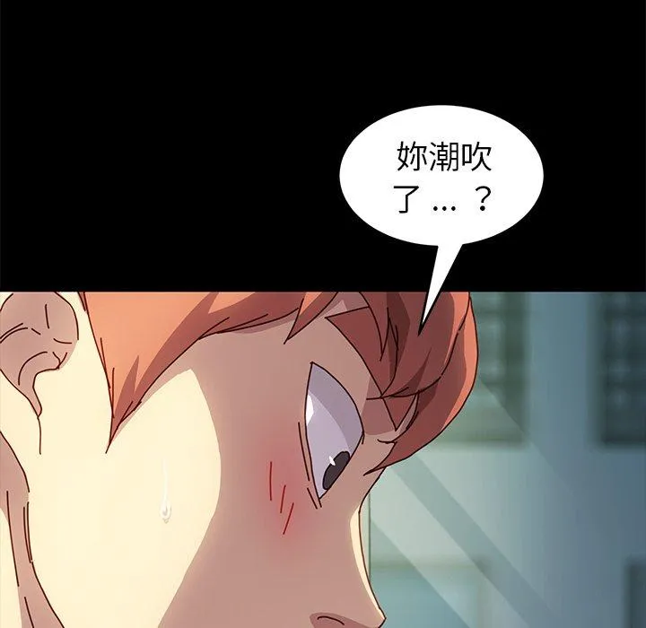 危机四伏的家庭生活 - 第47话 - page 98