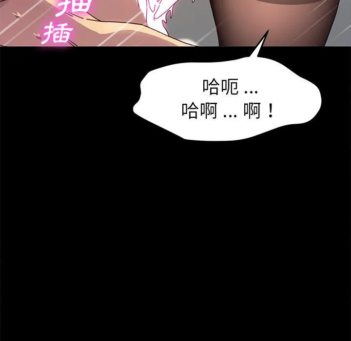 危机四伏的家庭生活 - 第47话 - page 103