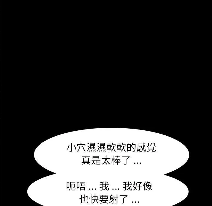 危机四伏的家庭生活 - 第47话 - page 106