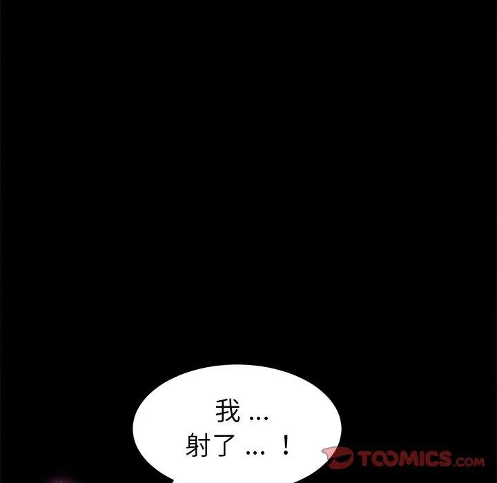 危机四伏的家庭生活 - 第47话 - page 108