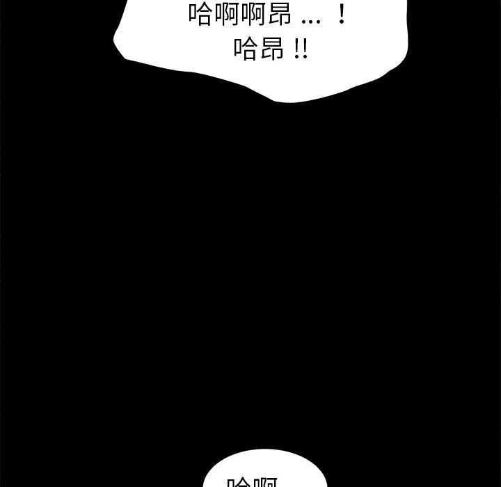 危机四伏的家庭生活 - 第47话 - page 110
