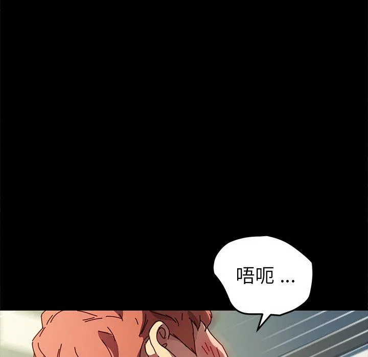 危机四伏的家庭生活 - 第47话 - page 112
