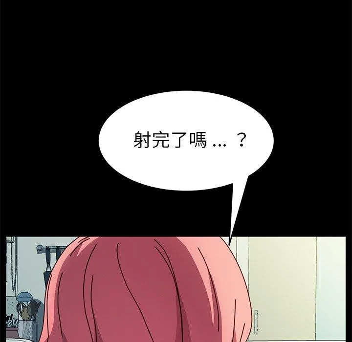 危机四伏的家庭生活 - 第47话 - page 120