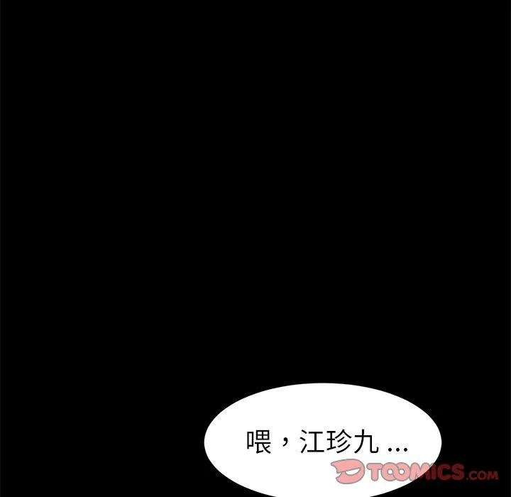 危机四伏的家庭生活 - 第47话 - page 123