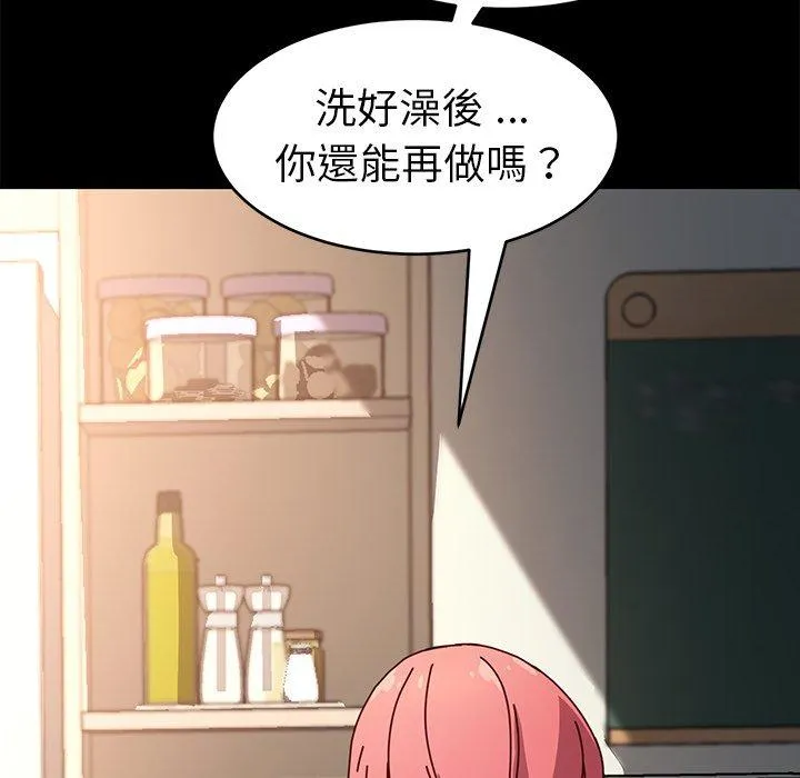 危机四伏的家庭生活 - 第47话 - page 124