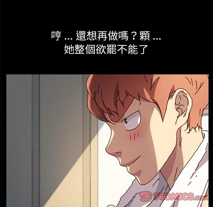 危机四伏的家庭生活 - 第47话 - page 138