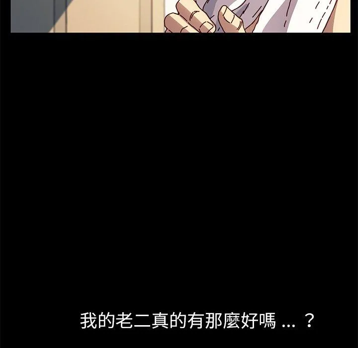 危机四伏的家庭生活 - 第47话 - page 139