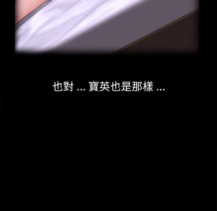 危机四伏的家庭生活 - 第47话 - page 143