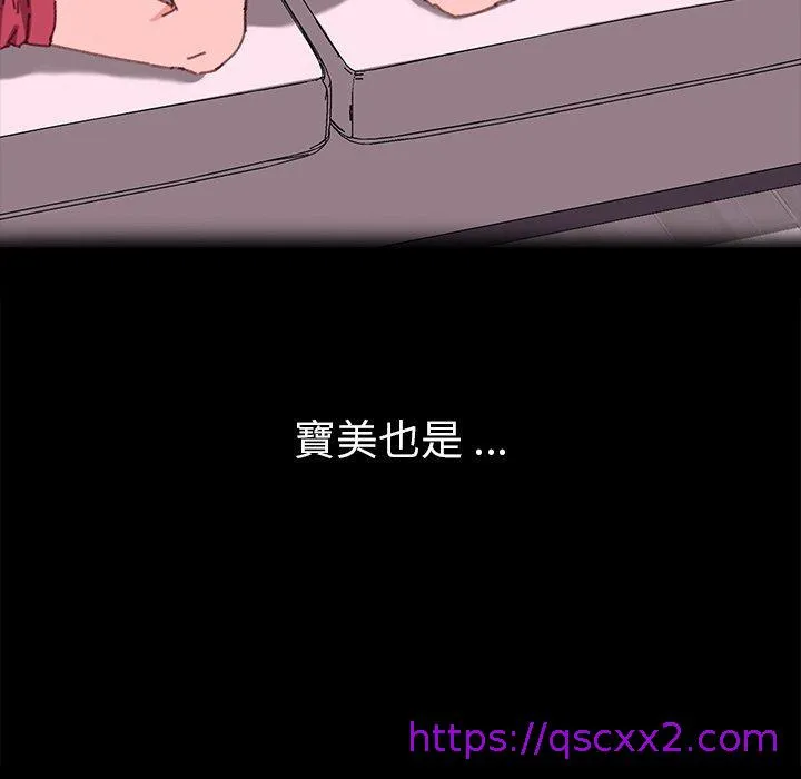 危机四伏的家庭生活 - 第47话 - page 145