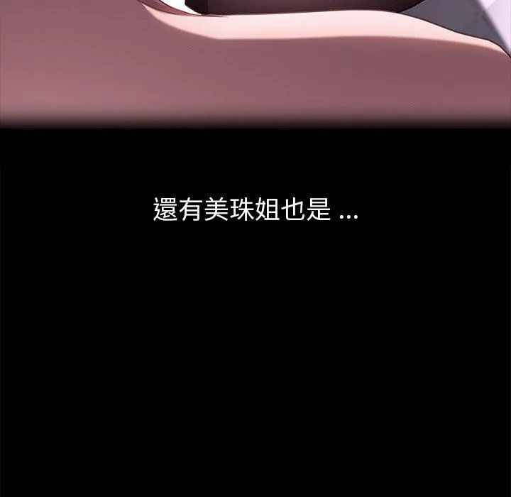 危机四伏的家庭生活 - 第47话 - page 148