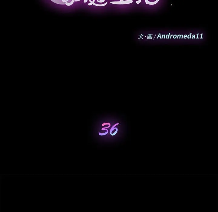 危机四伏的家庭生活 - 第36话 - page 11