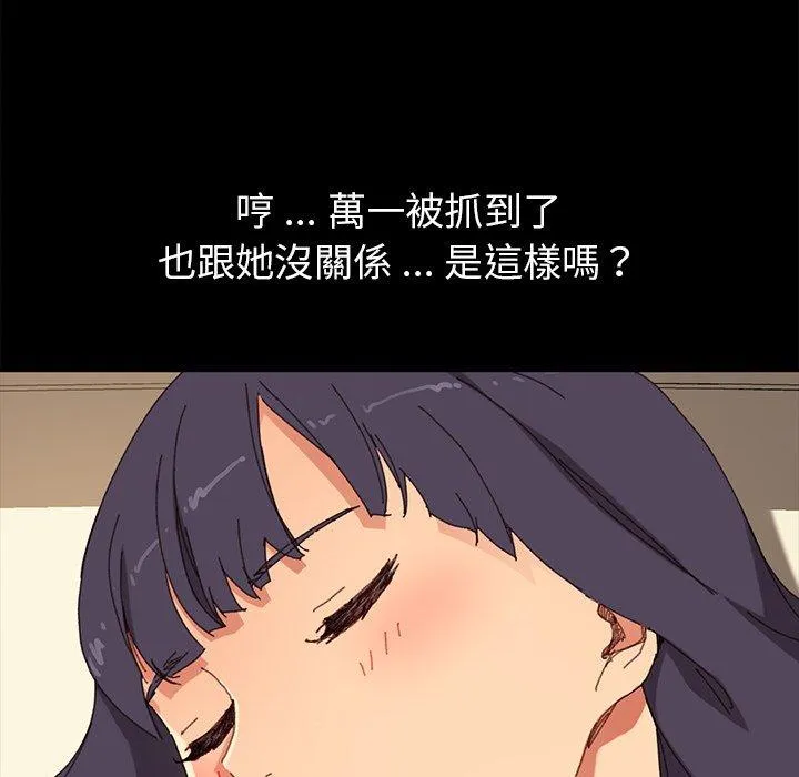危机四伏的家庭生活 - 第36话 - page 14
