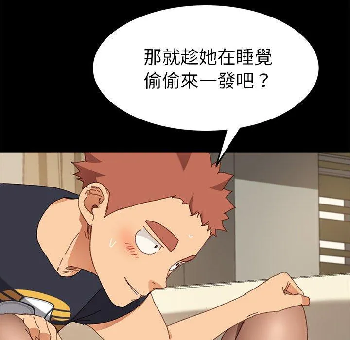 危机四伏的家庭生活 - 第36话 - page 20