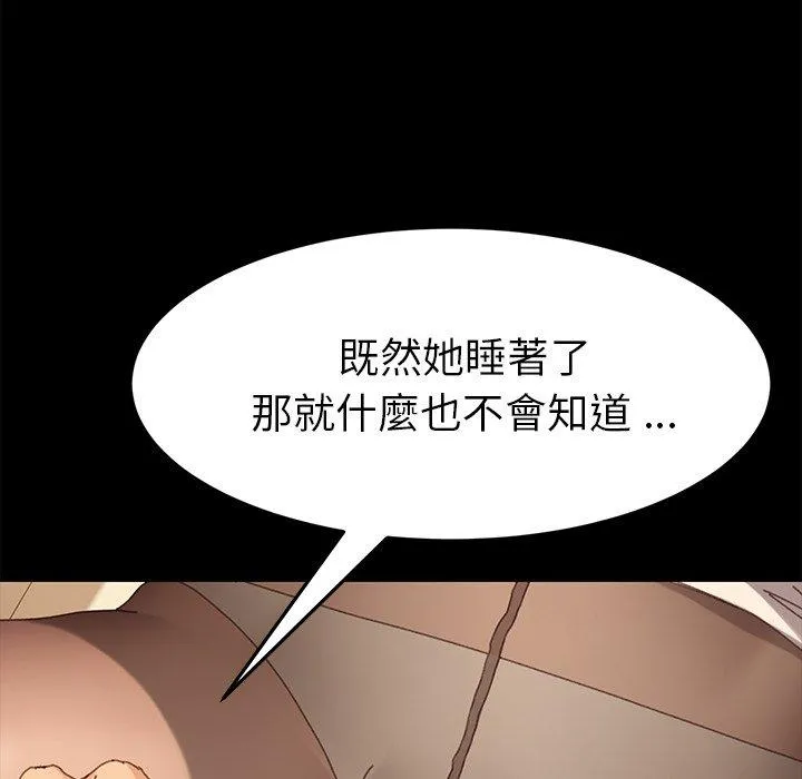 危机四伏的家庭生活 - 第36话 - page 22