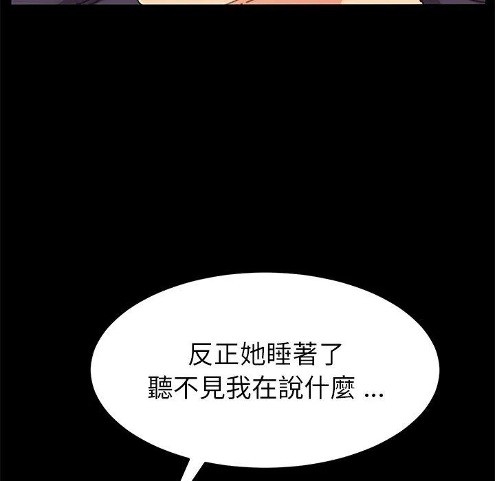 危机四伏的家庭生活 - 第36话 - page 35