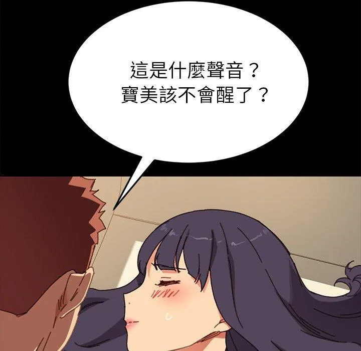 危机四伏的家庭生活 - 第36话 - page 40