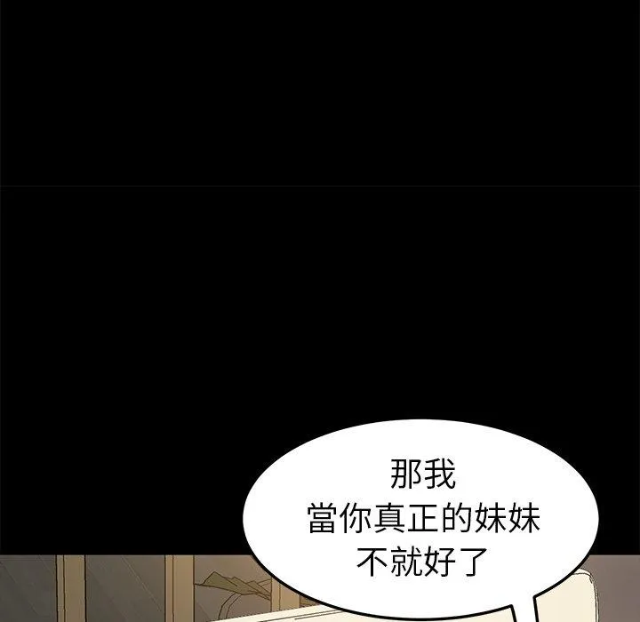 危机四伏的家庭生活 - 第36话 - page 71