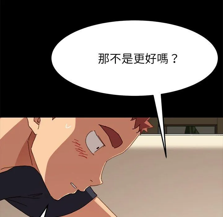 危机四伏的家庭生活 - 第36话 - page 74
