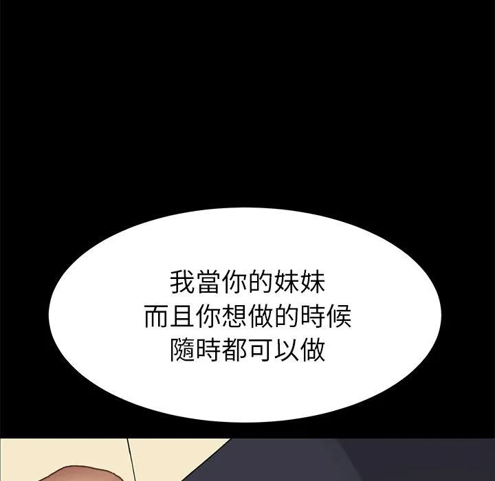 危机四伏的家庭生活 - 第36话 - page 76