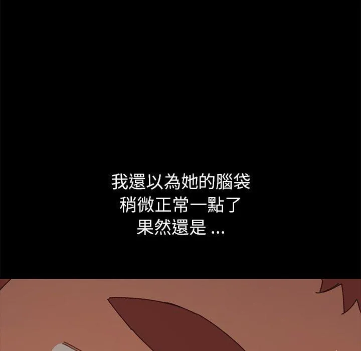 危机四伏的家庭生活 - 第36话 - page 84