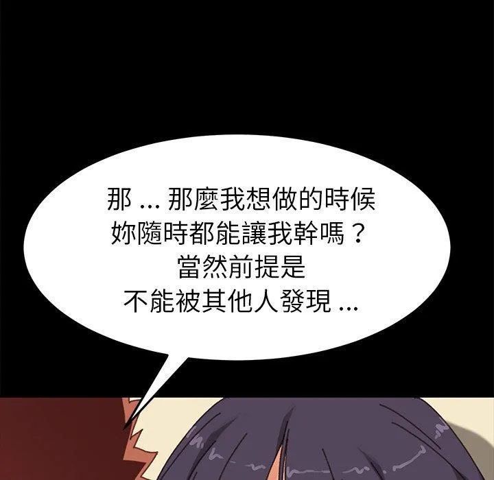 危机四伏的家庭生活 - 第36话 - page 87