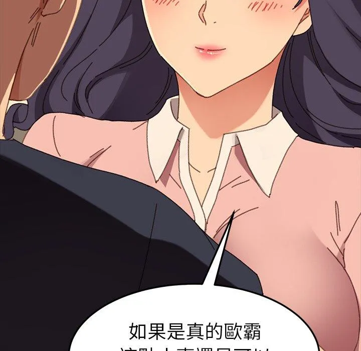 危机四伏的家庭生活 - 第36话 - page 91