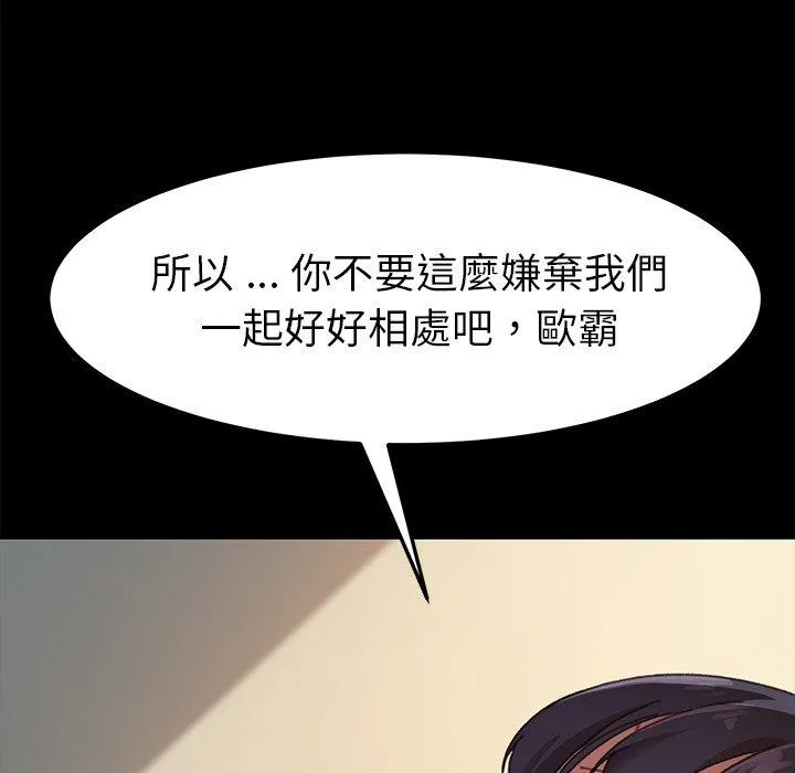 危机四伏的家庭生活 - 第36话 - page 95