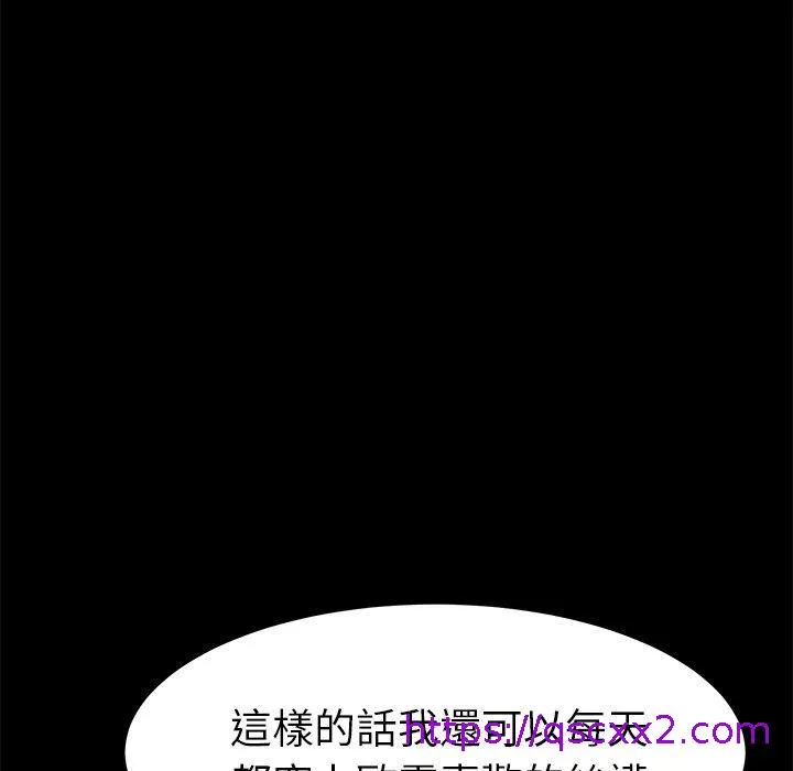 危机四伏的家庭生活 - 第36话 - page 97