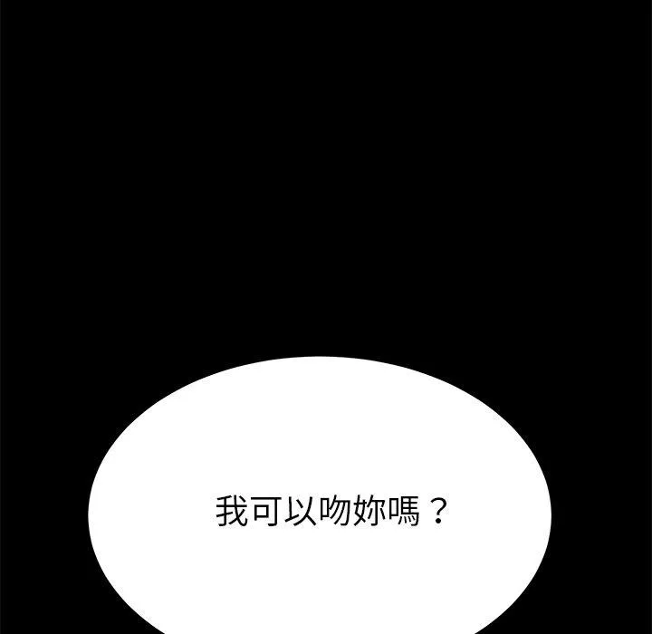 危机四伏的家庭生活 - 第36话 - page 102