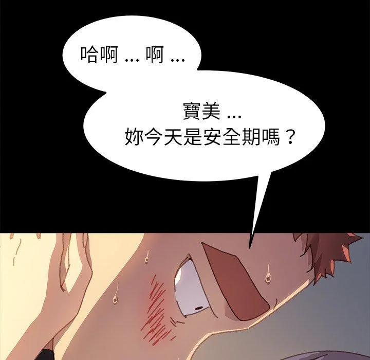 危机四伏的家庭生活 - 第36话 - page 120