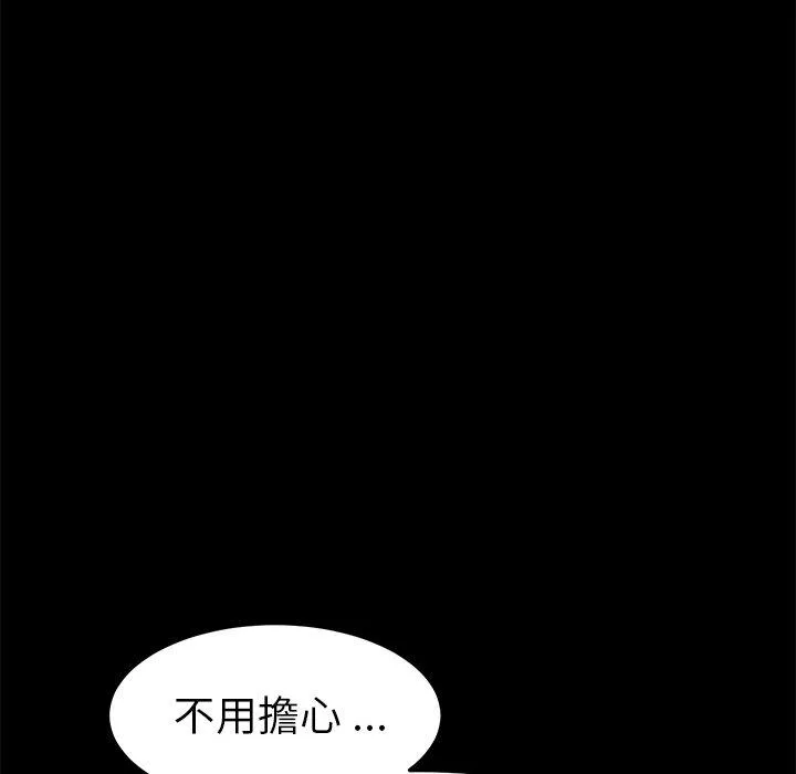危机四伏的家庭生活 - 第36话 - page 122