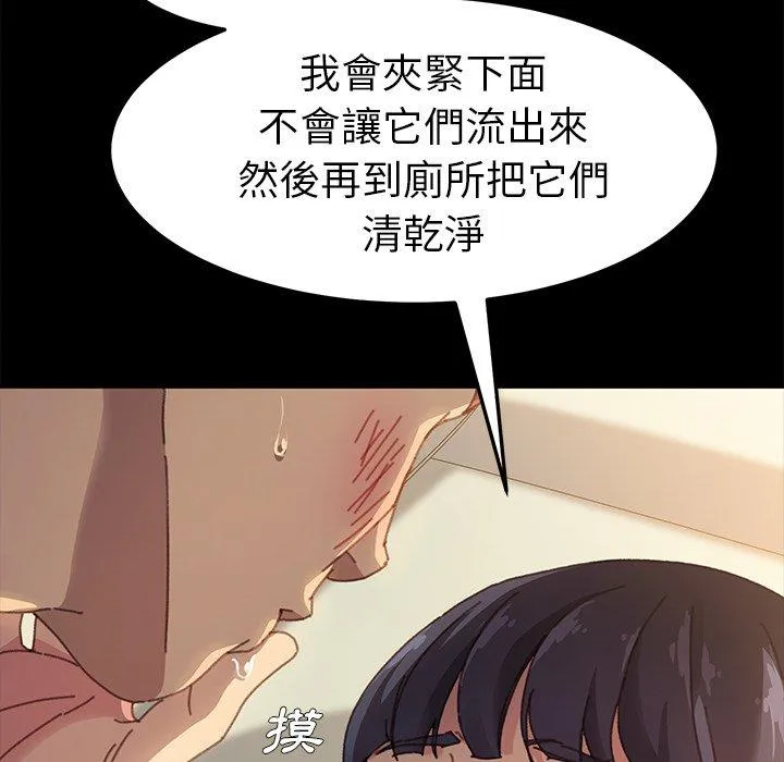 危机四伏的家庭生活 - 第36话 - page 123