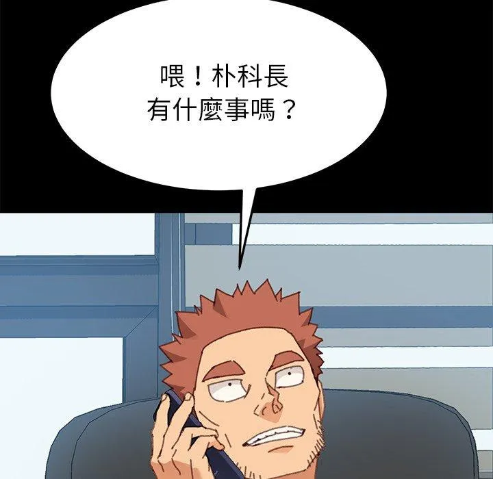 危机四伏的家庭生活 - 第36话 - page 142