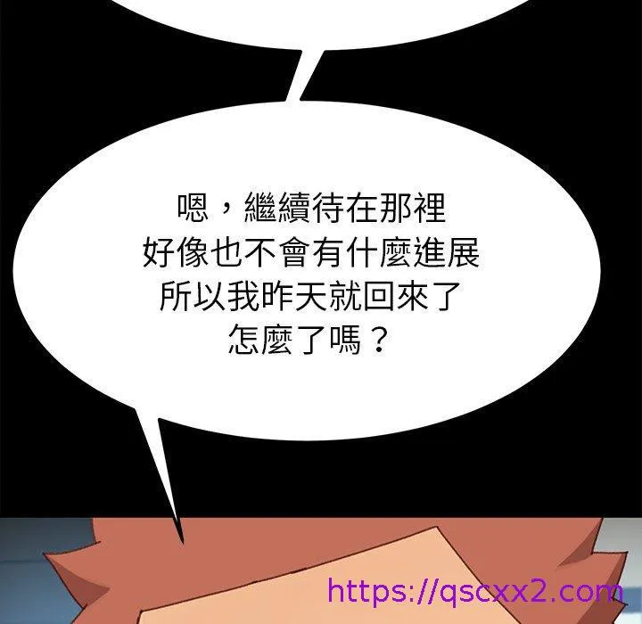 危机四伏的家庭生活 - 第36话 - page 145