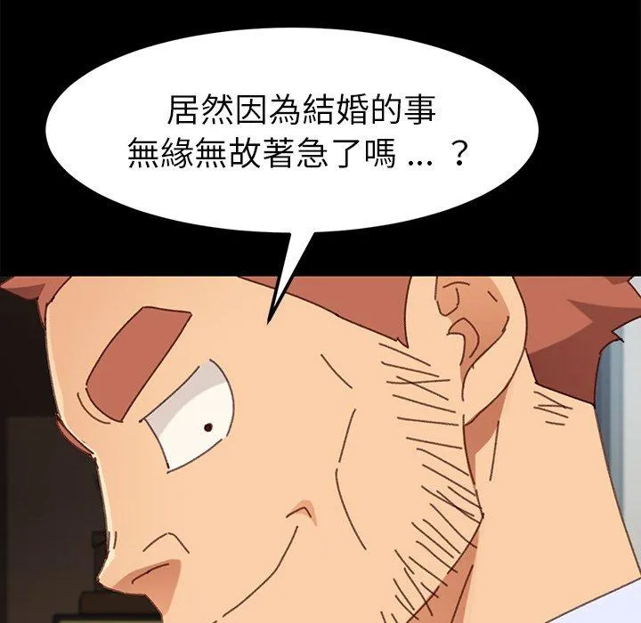 危机四伏的家庭生活 - 第36话 - page 159