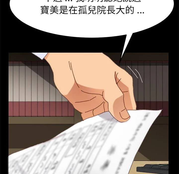 危机四伏的家庭生活 - 第36话 - page 166