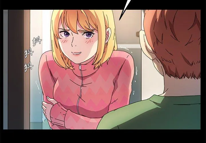 危机四伏的家庭生活 - 第70话 - page 2