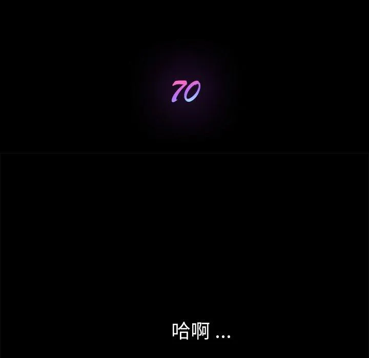 危机四伏的家庭生活 - 第70话 - page 11