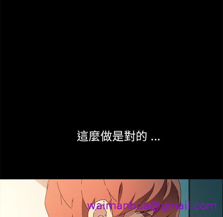 危机四伏的家庭生活 - 第70话 - page 13