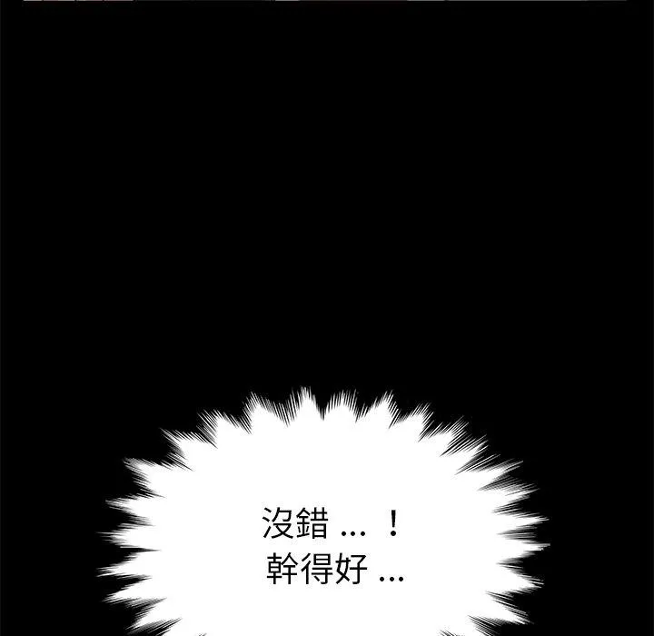 危机四伏的家庭生活 - 第70话 - page 16