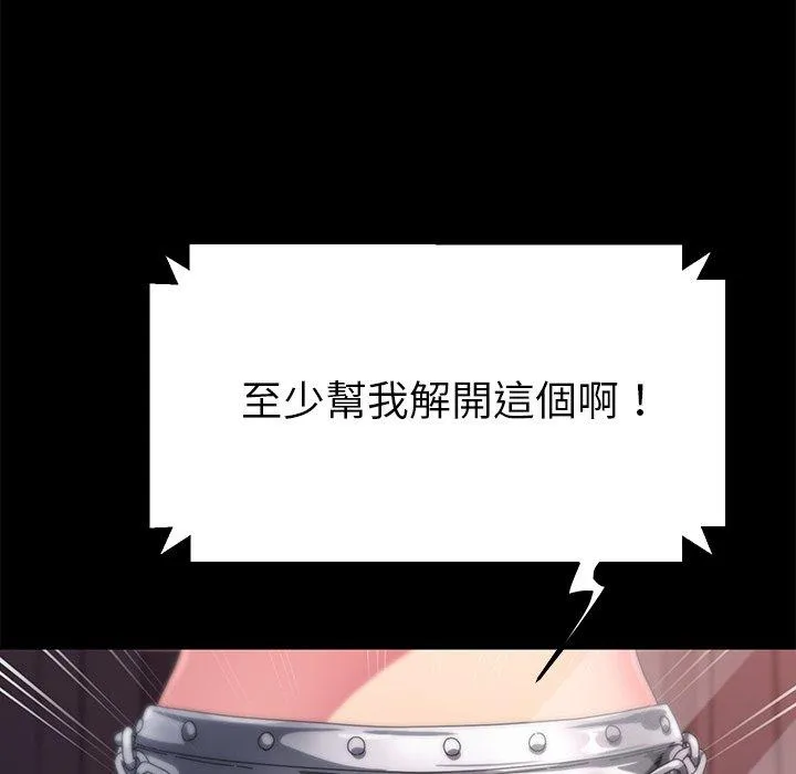 危机四伏的家庭生活 - 第70话 - page 32